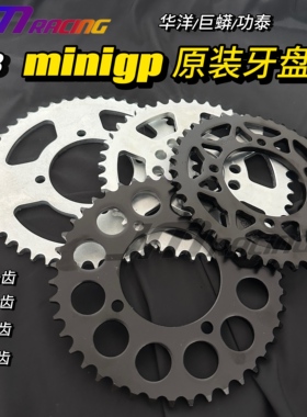 miniGP原装大小牙盘链轮链盘428三孔四孔巨蟒华洋功泰miniGP适用