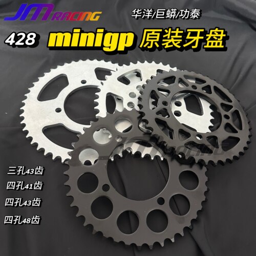 miniGP原装大牙盘链盘428