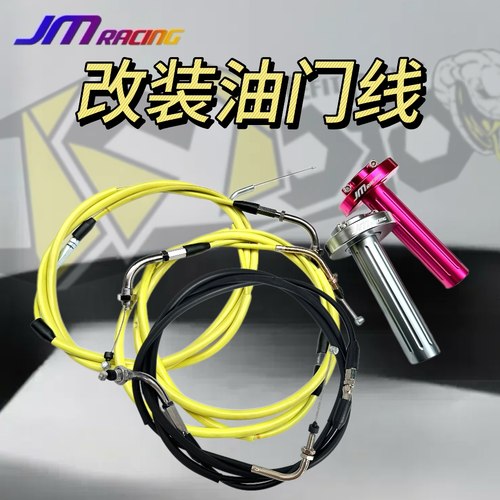 巨蟒改装化油器油门线尼比闸刀