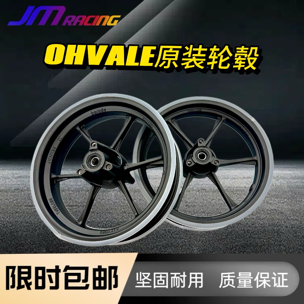 OHVALE12寸原装轮毂孔距60mm