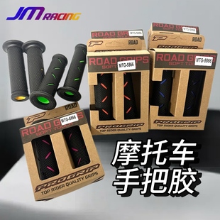 摩托車手把膠九號電動車通用改裝 手把膠防滑耐磨
