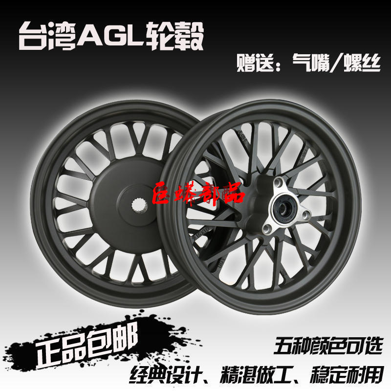 AGL轮毂 轻量化改装轮毂福喜飞鹰JOG巧格i鬼火100改装前后轮毂在类目 摩托车/装备/配件, 摩托车配件, 摩托车轮毂中 - 来自Buy2taobao.com提供专业的淘宝代购服务