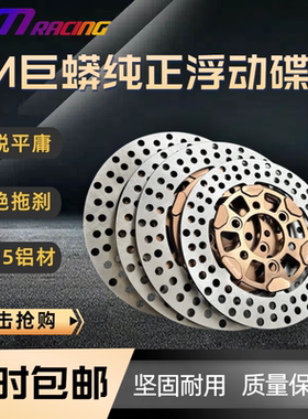 巨蟒JMracing摩托车劲战小牛9号电车真浮动刹车碟盘245mm 5孔 3孔