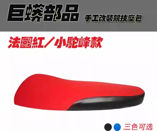 巨蟒改装竞技座包驼峰靓防水时尚