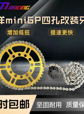 华洋miniGP改装碟盘415/47齿竞技牙盘摩托车链条
