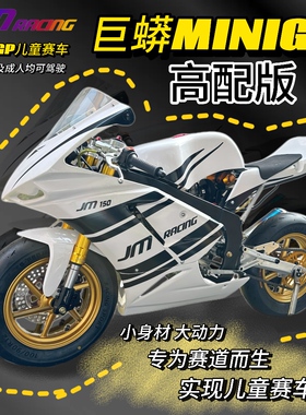 JMRACING巨蟒miniGP150整车摩托赛车高配版赛道练习比赛非上路