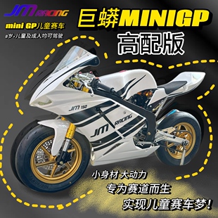 JMRACING巨蟒miniGP150整车摩托赛车高配版赛道练习比赛非上路