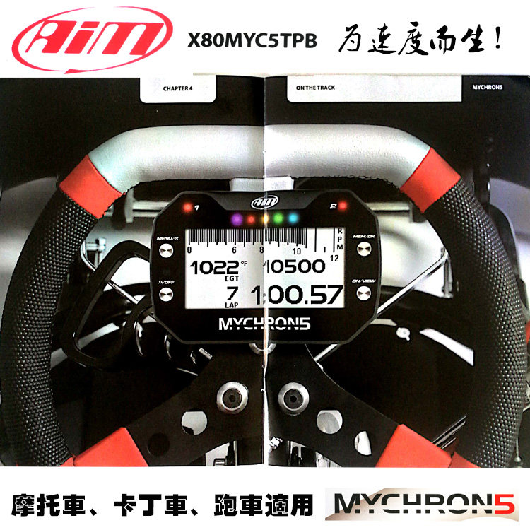 赛车多功能码表码表AIM