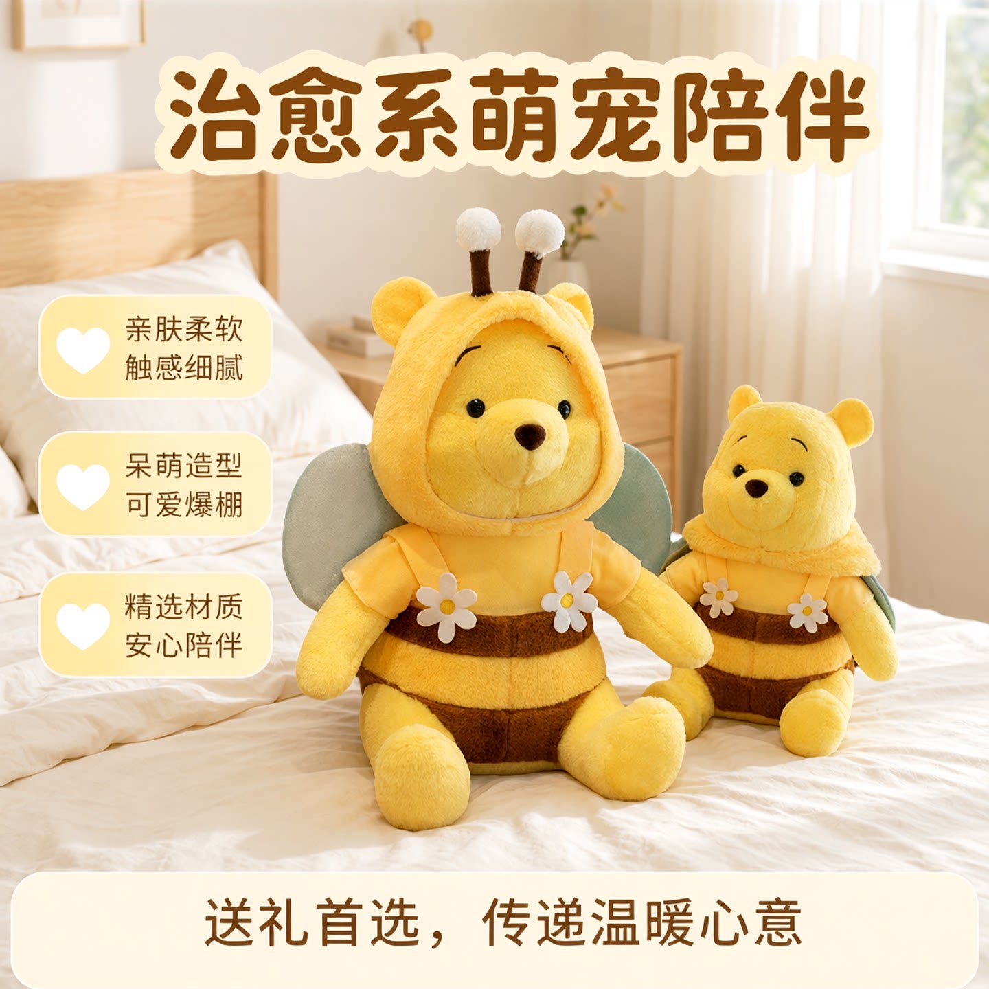 小熊维尼蜜蜂款毛绒抱枕公仔图片