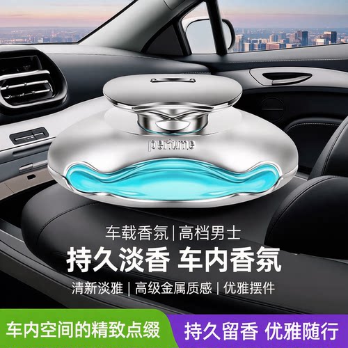车载香水耐高温持久淡香海洋味