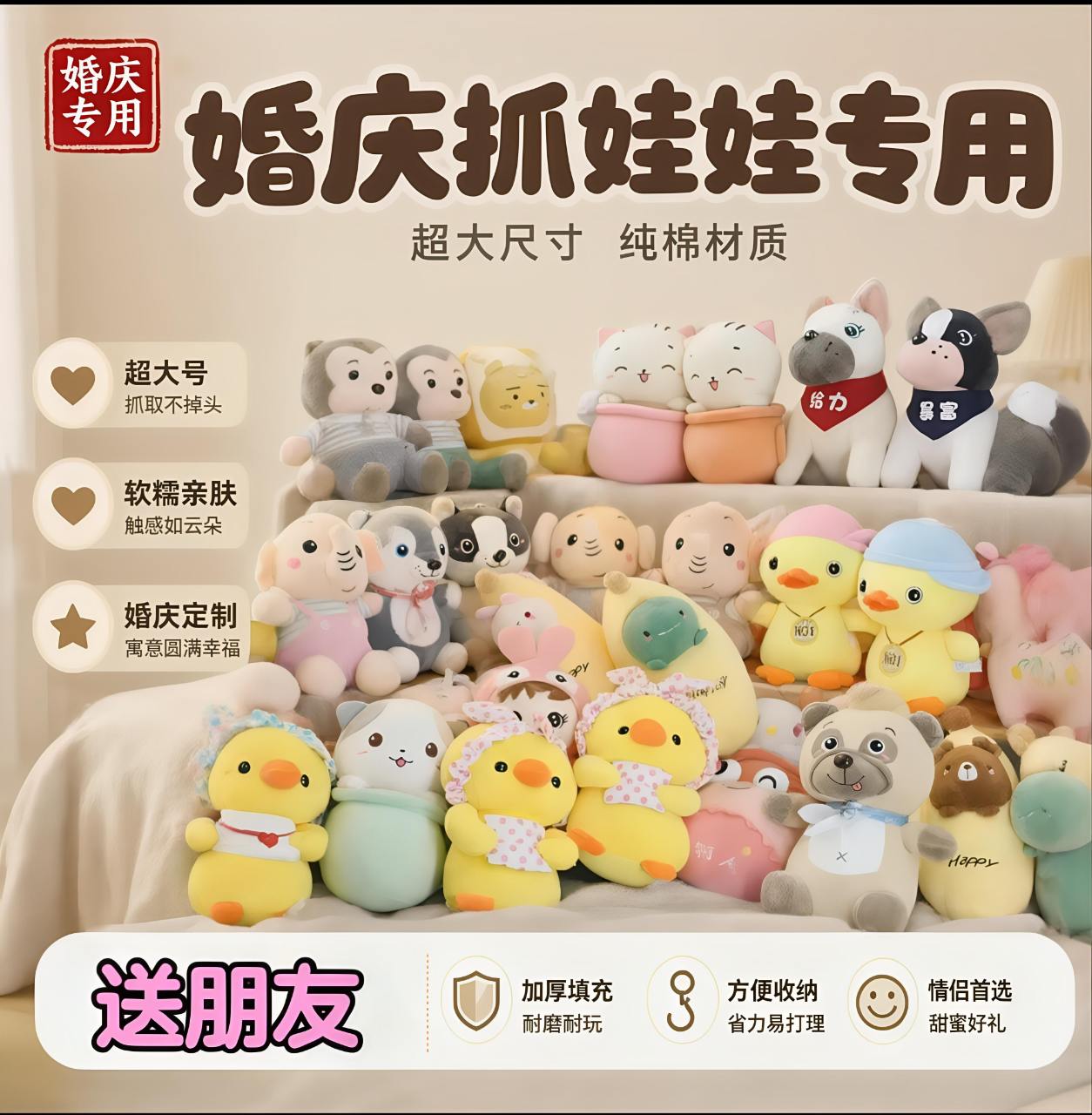 8寸毛绒公仔婚庆抛洒定制logo