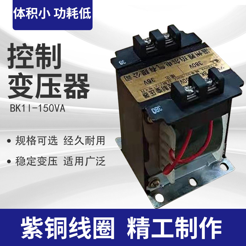 行车电动葫芦控制箱专用控制变压器BK-150VA 380V变36V 干式