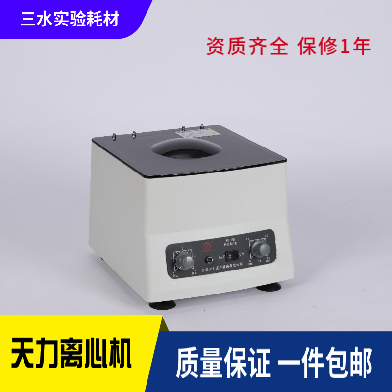 天力离心机资质齐全可开发票