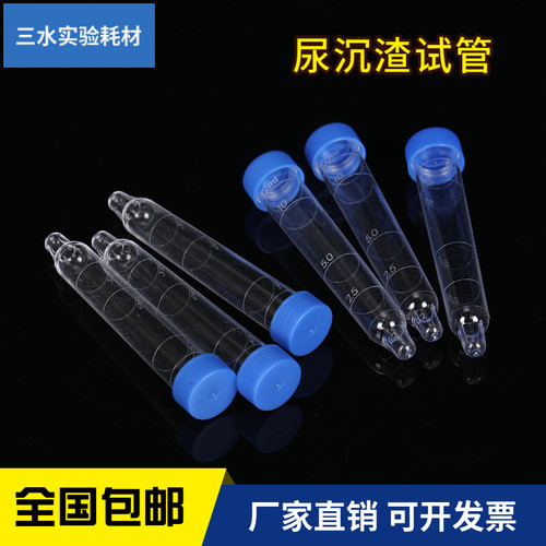 全新尿沉渣试管尿检专用12ml