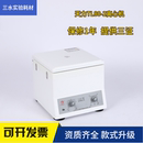 12孔低速低噪音 天力新款 PRP美容实验 资质齐全 离心机TL80