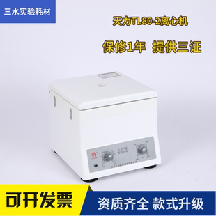 天力新款 PRP美容实验 离心机TL80 资质齐全 12孔低速低噪音