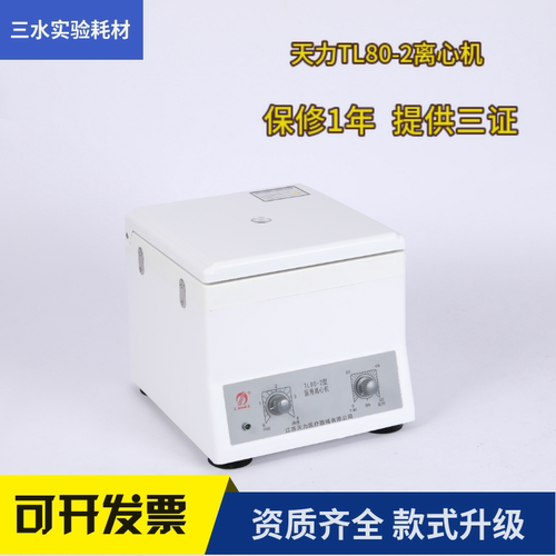 天力新款prp美容实验医用离心机