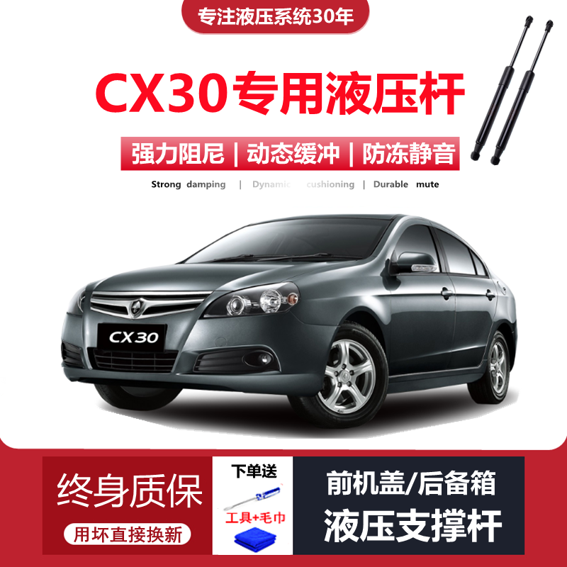 原装适配10/11/12年款长安CX30两箱三厢专用后备箱尾门液压支原厂,汽车零部件/养护/美容/维保,后备箱弹簧助力器,淘宝优惠券,粉丝福利购,淘宝优惠卷