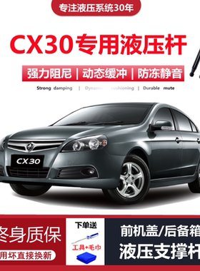 原装适配10/11/12年款长安CX30两箱三厢专用后备箱尾门液压支原厂