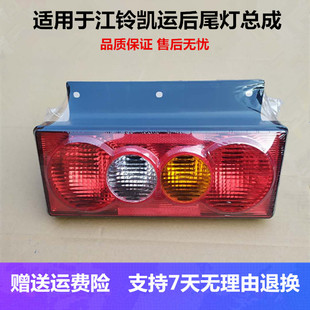 适用于江铃凯运后尾灯江铃新顺达凯锐尾总成灯货车刹车灯原厂 原装