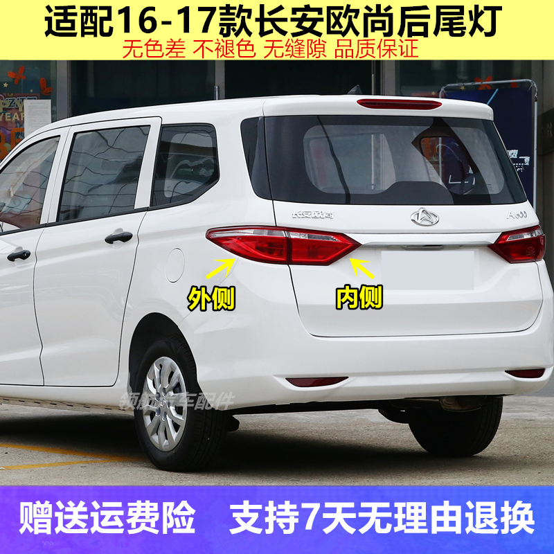 原装适用於长安欧尚後尾灯总成欧尚後组合尾灯左右煞车灯方向原厂