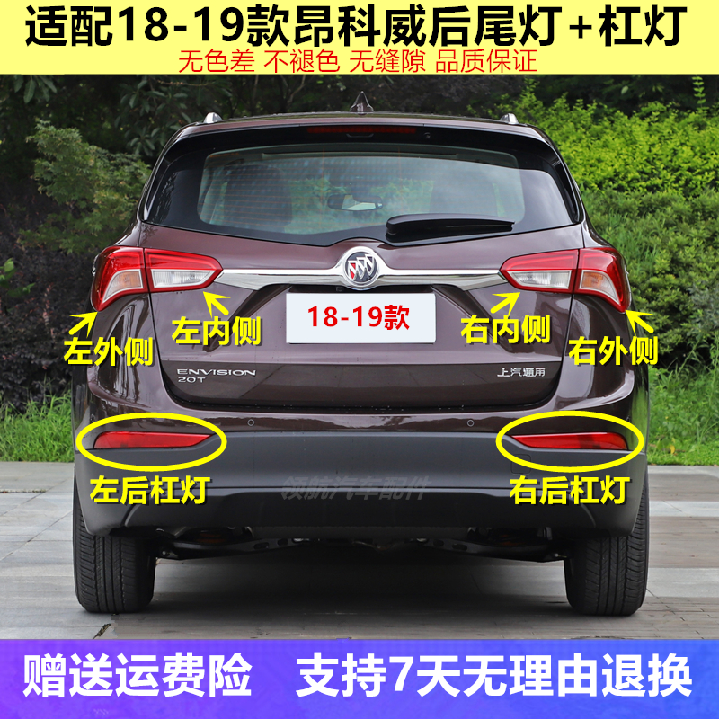 原装适用18-19款别克昂科威後尾灯总成昂科威左右後杠灯煞车原厂