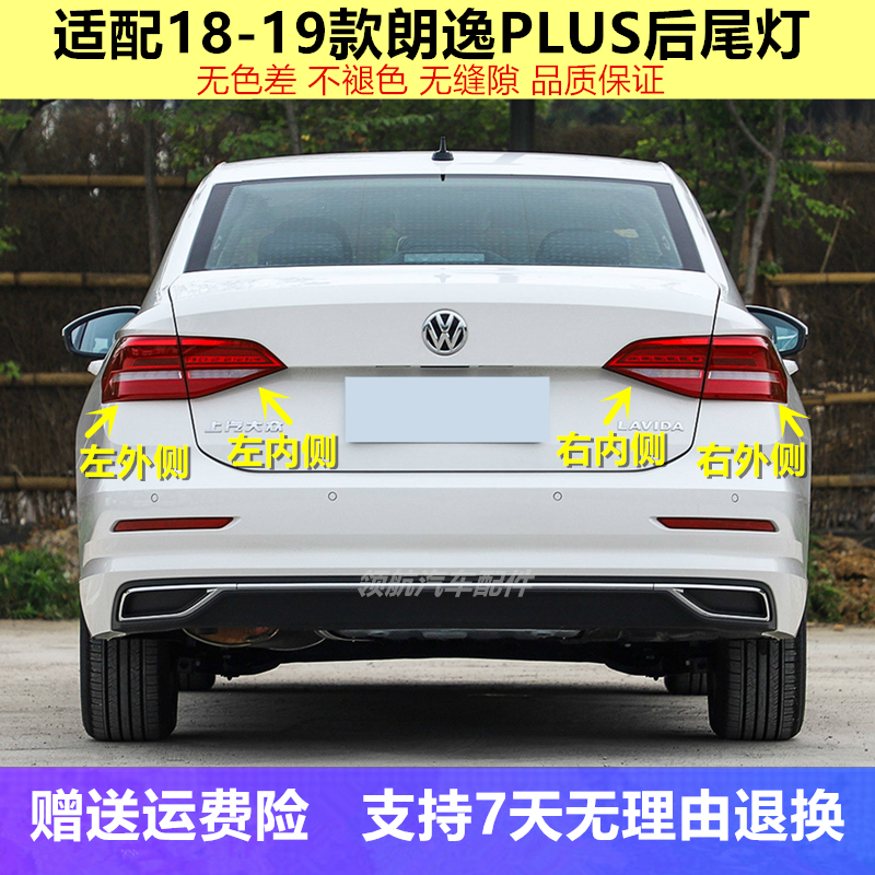 原装适配福斯18款19款新朗逸後尾灯总成朗逸PLUS尾灯左右倒车原厂