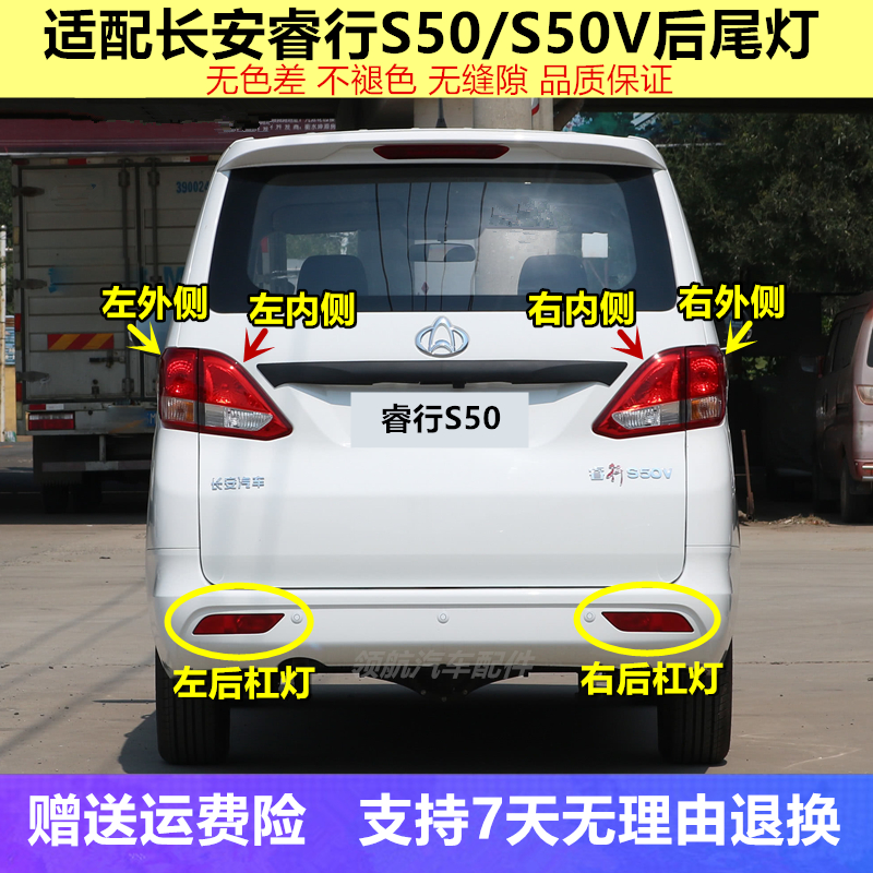 原装适用於长安睿行S50後尾灯总成S50V煞车灯倒车灯後雾灯後原厂