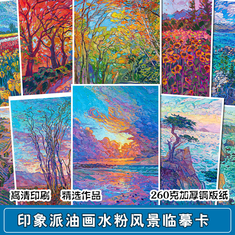 油画水粉丙烯风景高清色彩手绘写生绘画参考临摹卡片印象派抽象