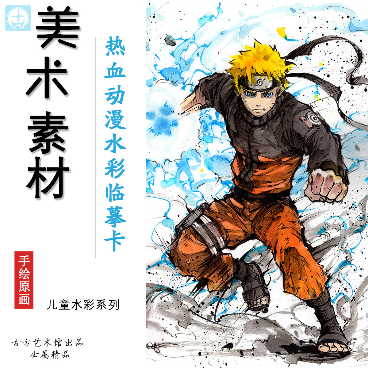 热血水彩动漫主题临慕卡马克笔卡通人物手绘儿童漫画男孩素材卡片