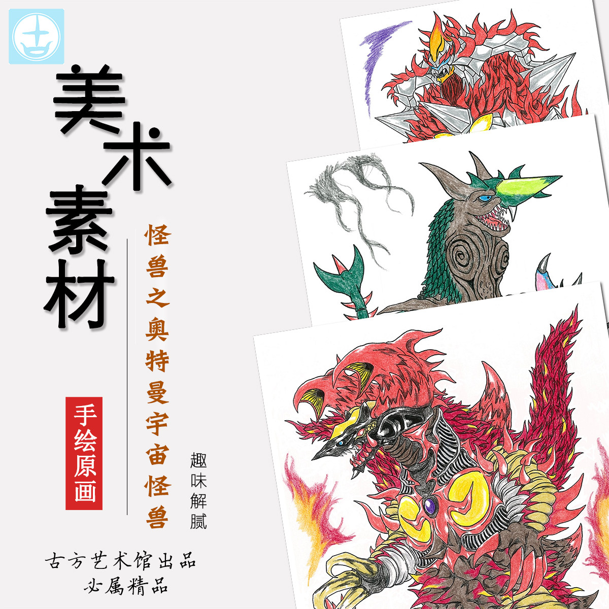 迪迦奥特曼趣味怪兽男女生喜爱新款马克笔素描彩铅临摹卡片范例