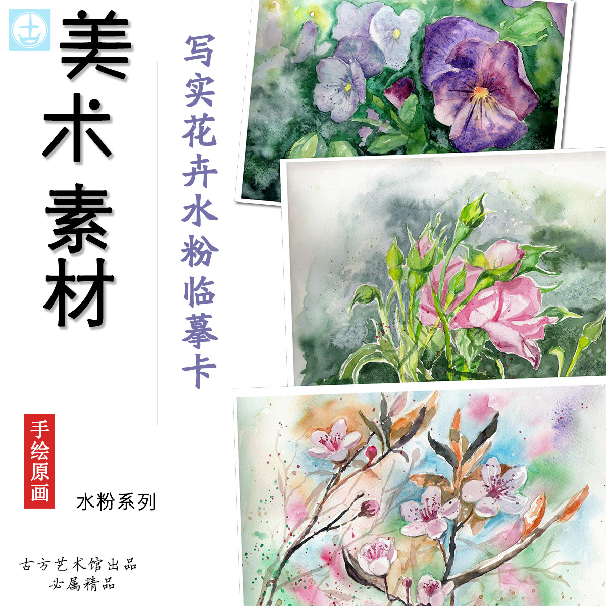 写实花卉水粉中小学生进阶版创意静物手绘临摹图卡片美术素材