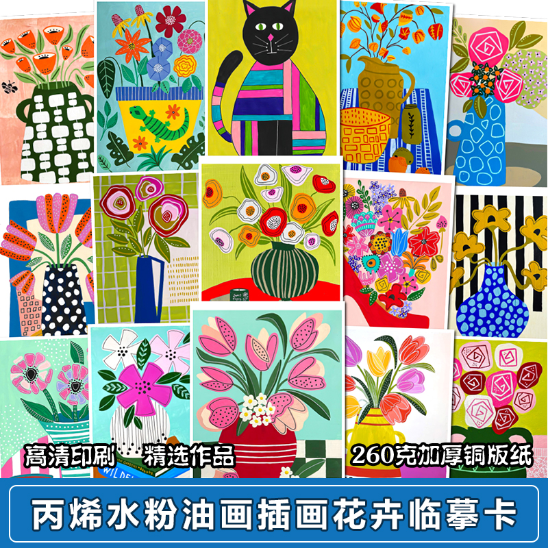 创意美术丙烯水粉油画插画花卉临摹卡美术色彩花卉临摹范画明信片