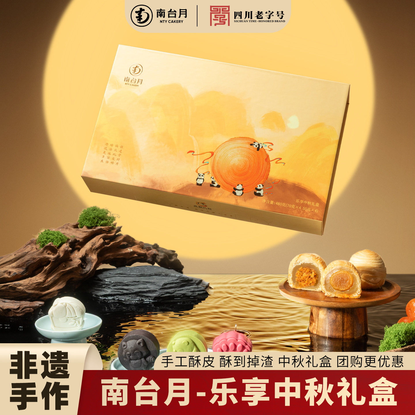 南台月乐享中秋月饼礼盒手工酥皮月饼礼盒莲蓉蛋黄云腿现货团购