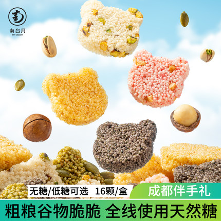 南台月熊猫米花酥黑米味米花糖杂粮零食四川成都特产伴手礼茶点心