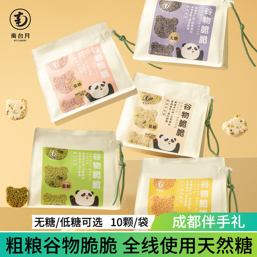 南台月谷物脆脆坚果酥米花糖粗粮低糖茶点零食成都特产伴手礼