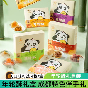 南台月年轮酥蛋黄酥成都特产伴手礼手工糕点办公零食四川特产点心