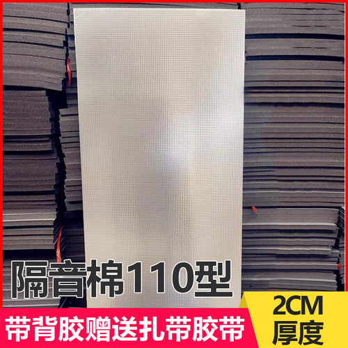 下水管超强隔音棉自粘阻尼片