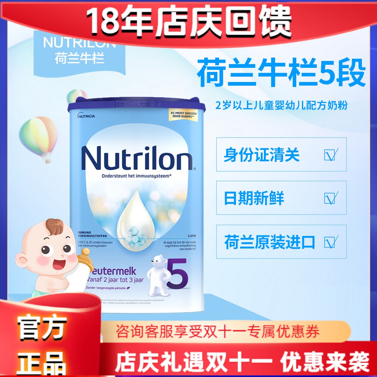 Nutrilon荷兰牛栏5段奶粉 现货原装进口2-3岁儿童婴幼儿配方奶粉