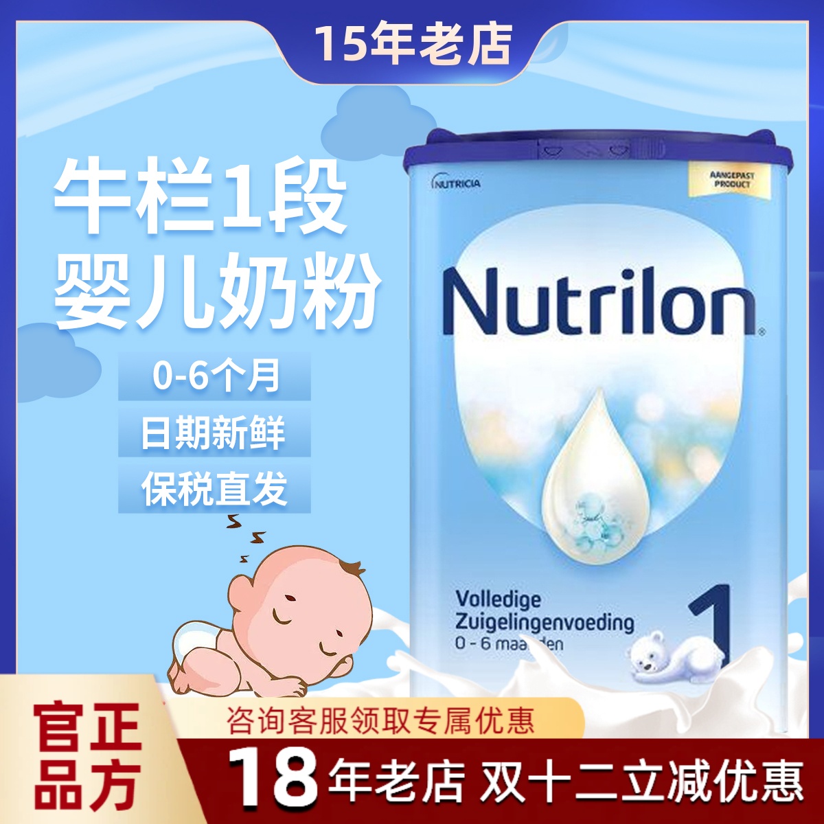 Nutrilon现货荷兰牛栏1段原装本土进口罐装新生儿婴儿奶粉0-6个月