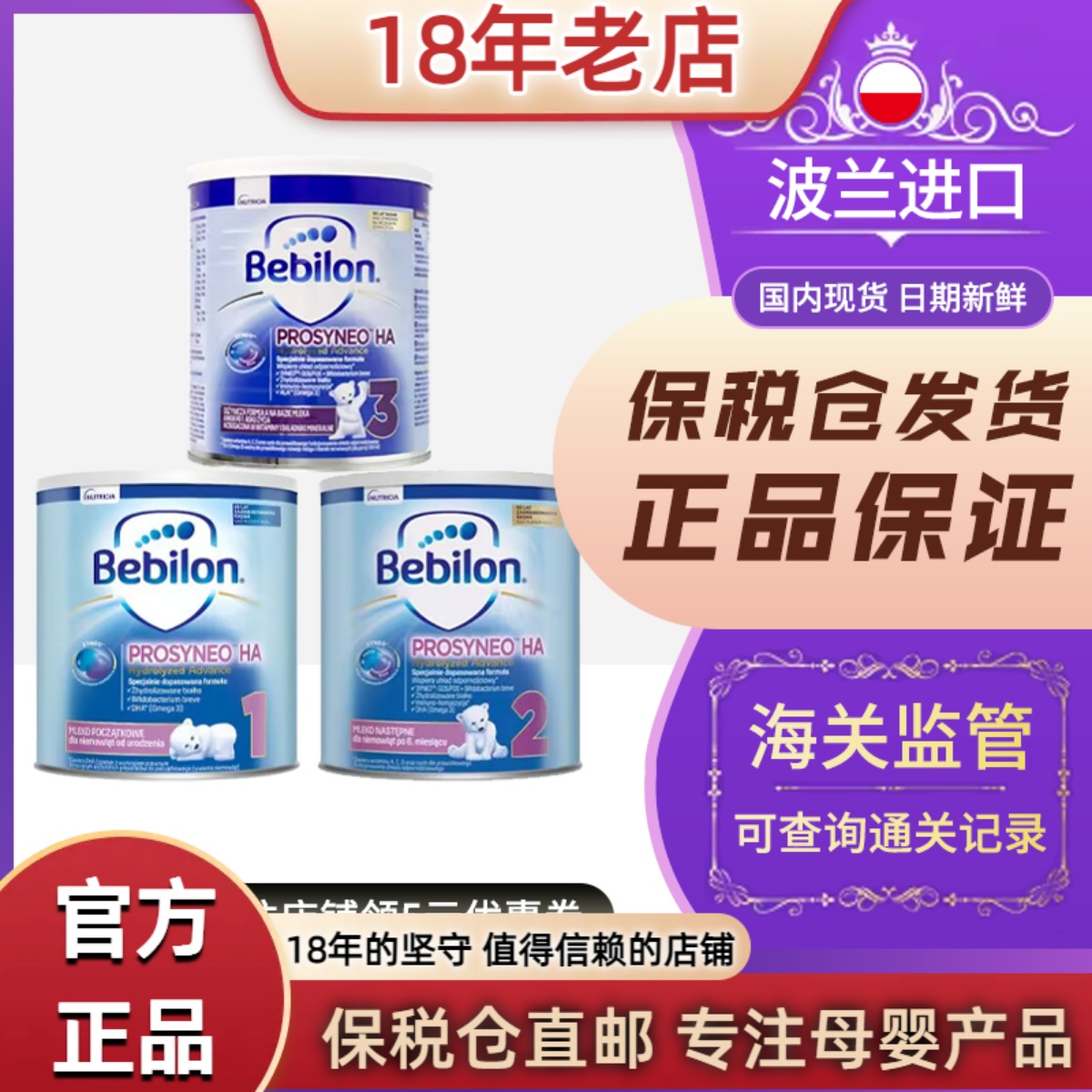 波兰牛栏纽太特适度水解奶粉bebilonHA3段2段400g婴儿半水解奶粉