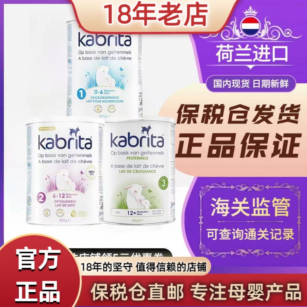 佳贝艾特1段2段3段适合0-36个月金装荷兰原装版进口羊奶粉400g