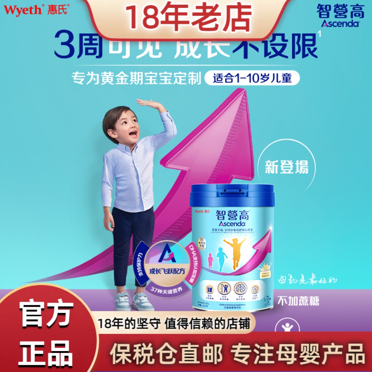 惠氏ascenda火箭罐智营高儿童成长奶粉学生0蔗糖850g海外原装进口