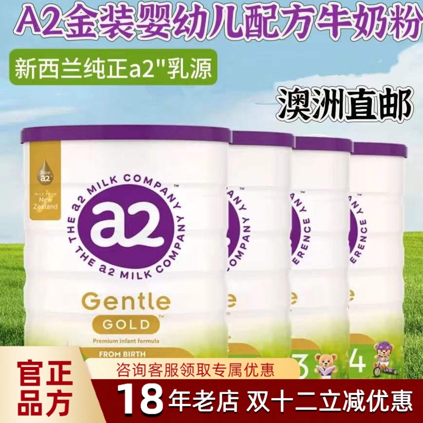 澳洲a2金装婴幼儿奶粉1段2段3段4段适合0-36个月宝宝a2蛋白800g
