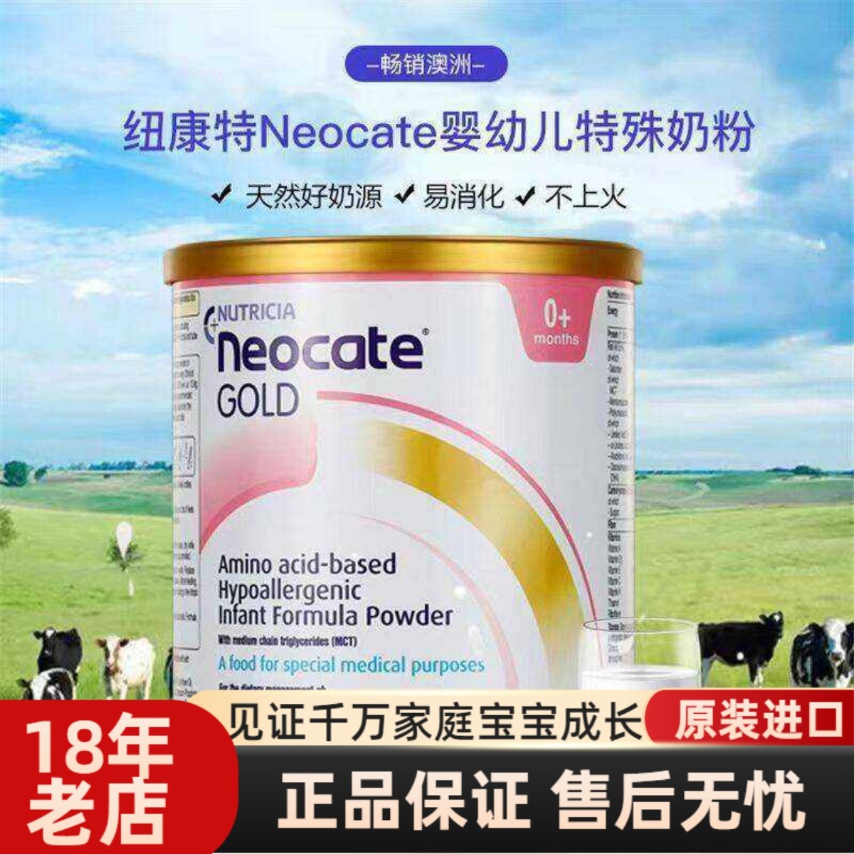 澳洲纽康特GOLD氨基酸奶粉金装婴幼儿儿童防过敏腹泻深度特殊水解