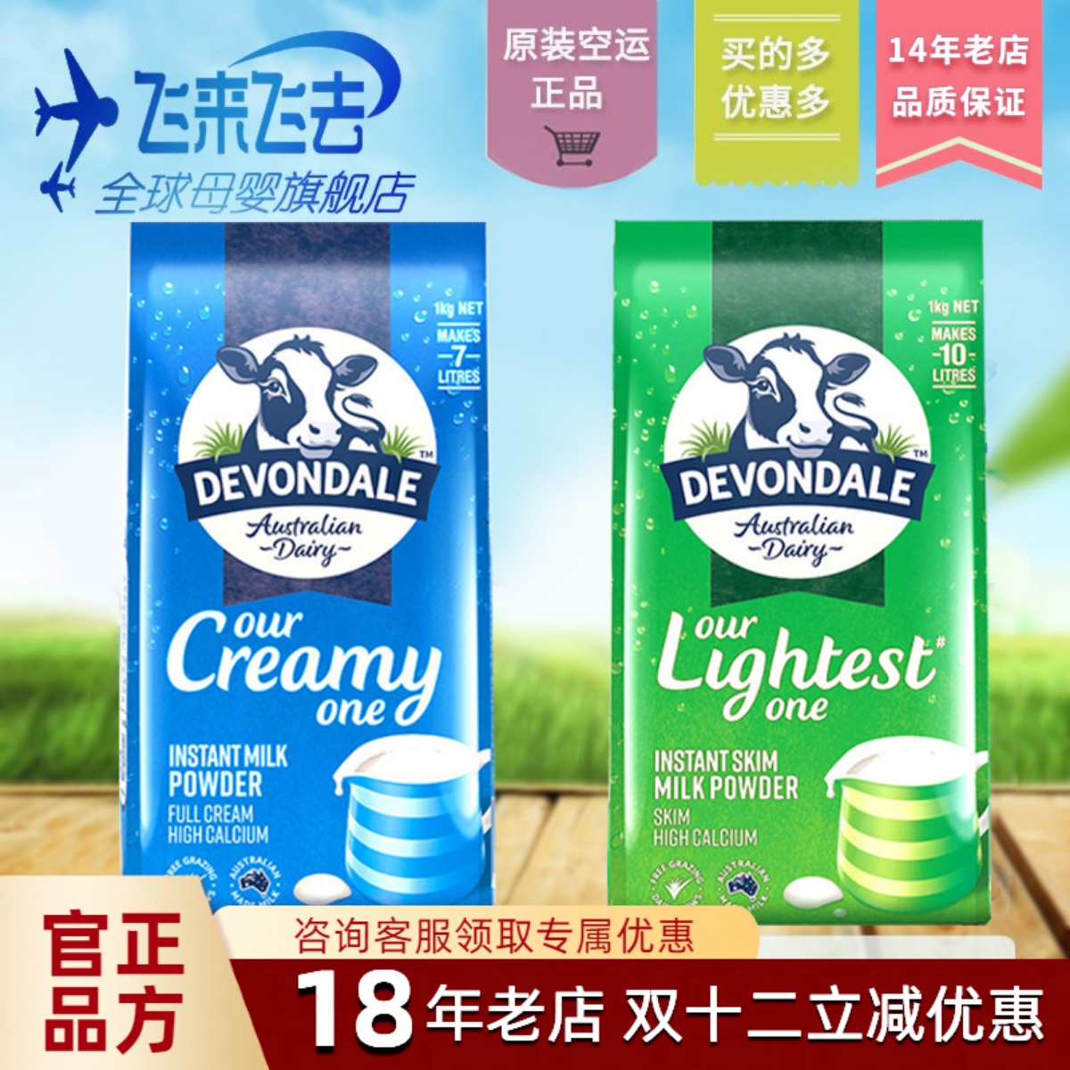 澳洲进口德运全脂脱脂奶粉成人中老年人冲饮高钙营养冲泡牛奶粉