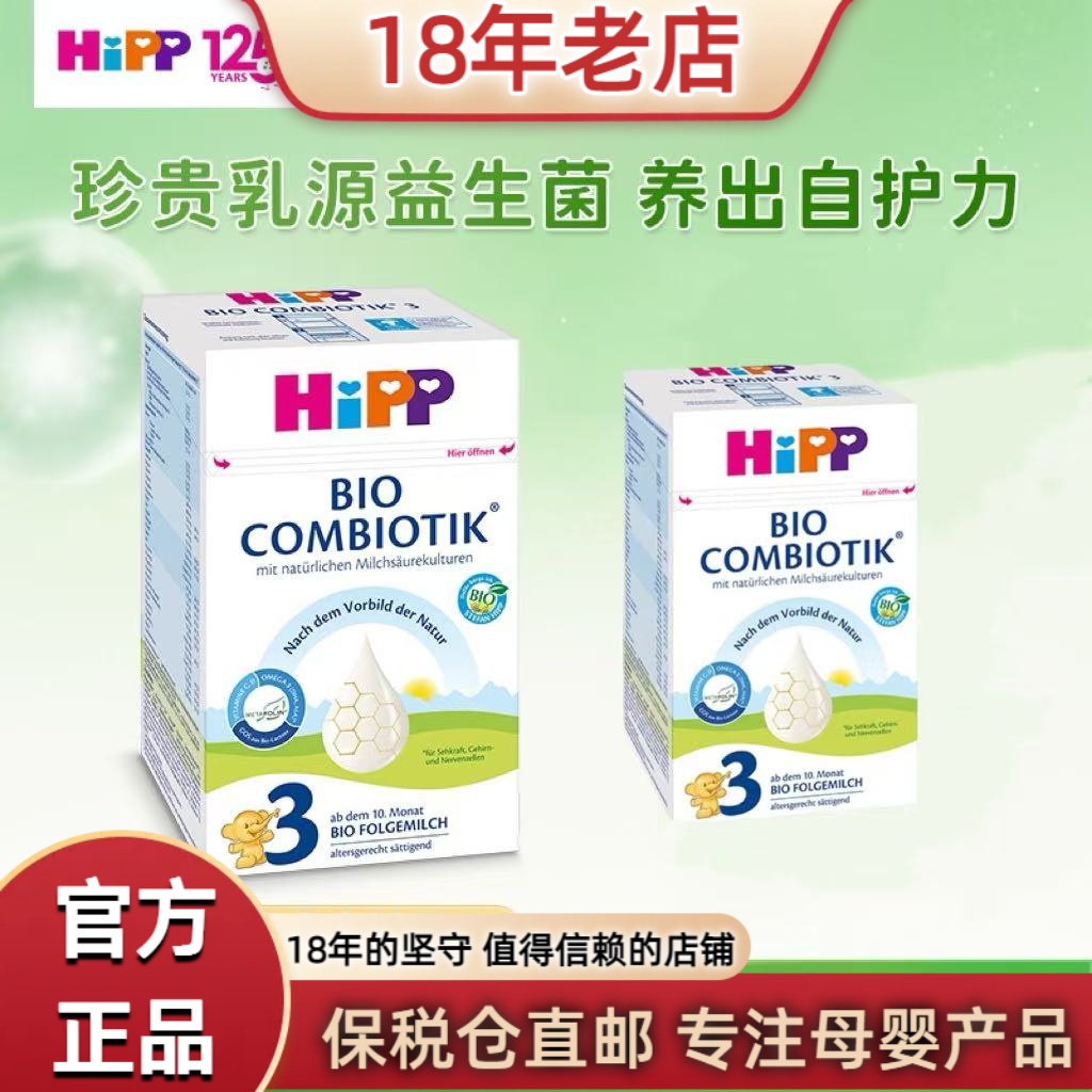 德国hipp喜宝奶粉3段益生菌宝宝婴幼儿配方牛600g 12-18个月26/2