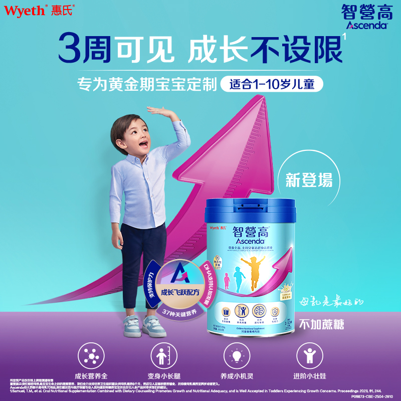 惠氏ascenda火箭罐智营高儿童成长奶粉学生0蔗糖850g海外原装进口
