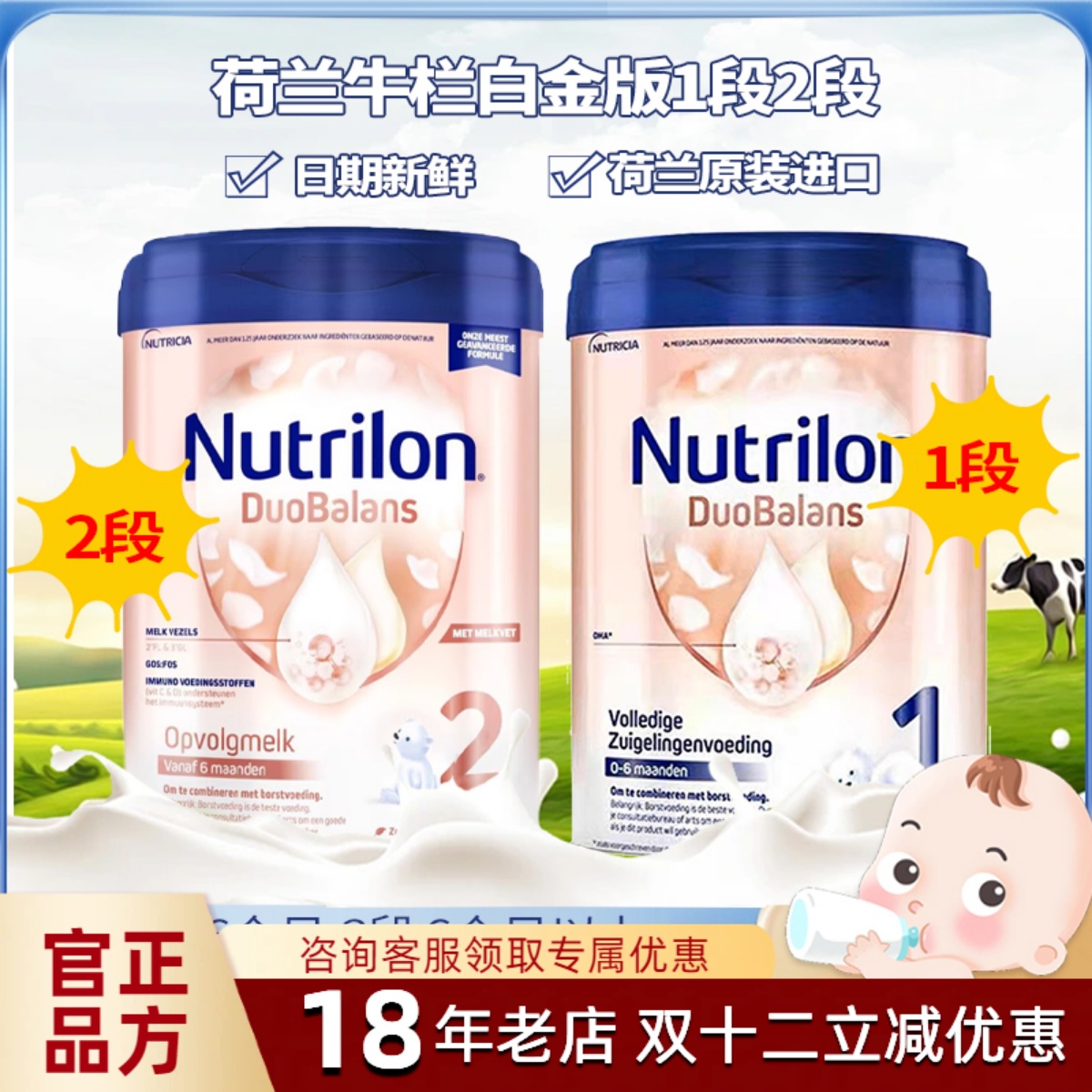 荷兰牛栏白金版1段2段正品原装进口诺优能初生婴儿宝宝奶粉800g