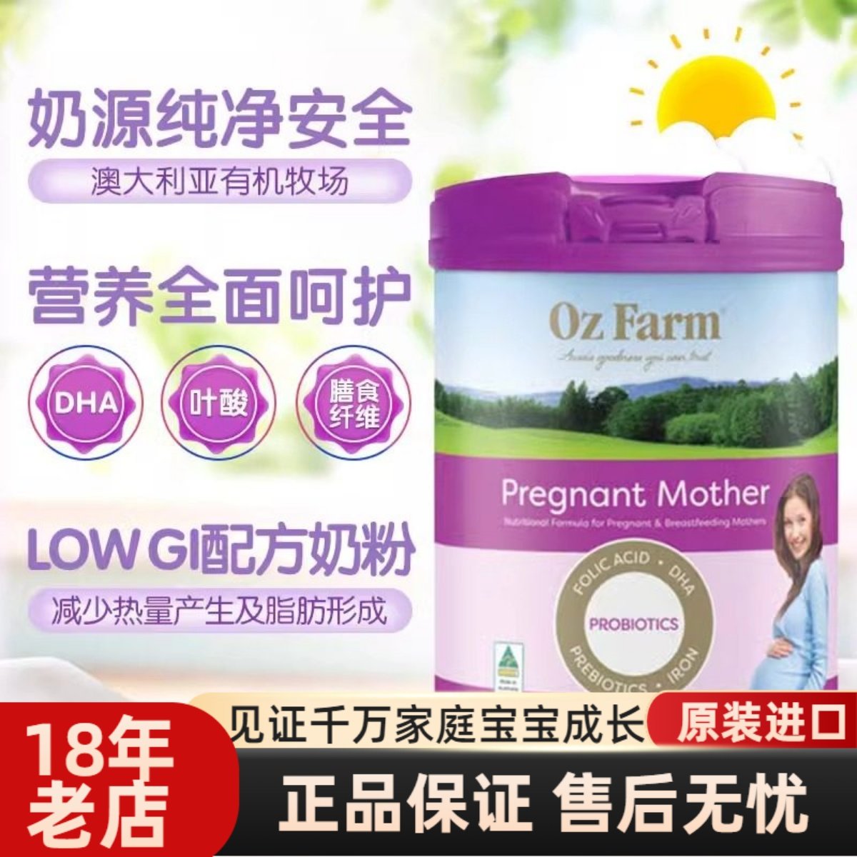 澳洲原装澳美滋Oz Farm哺乳期孕产妇营养孕妇配方奶粉含叶酸 800G